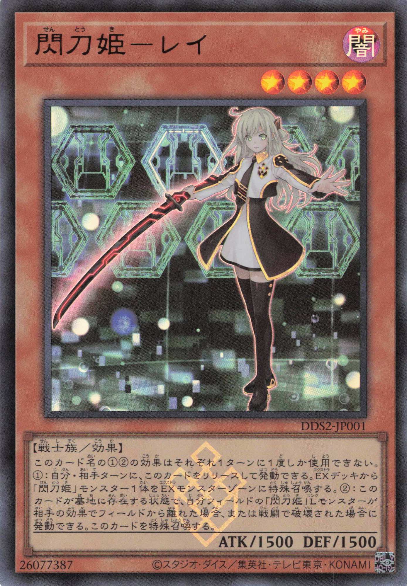 閃刀姫レイ【UR】〈DDS2-JP001〉